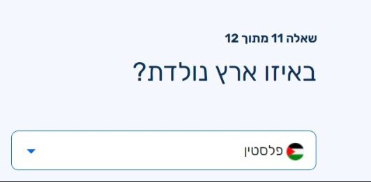 מנוע הזכויות הלאומי עם המילה "פלסטין" | צילום: מתוך אתר האינטרנט