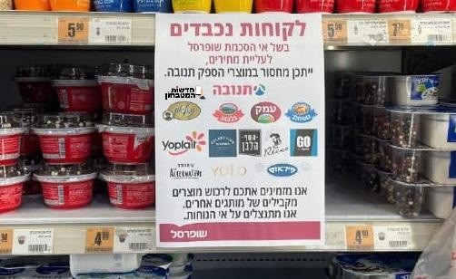 השלטים בחנויות שופרסל. ללא