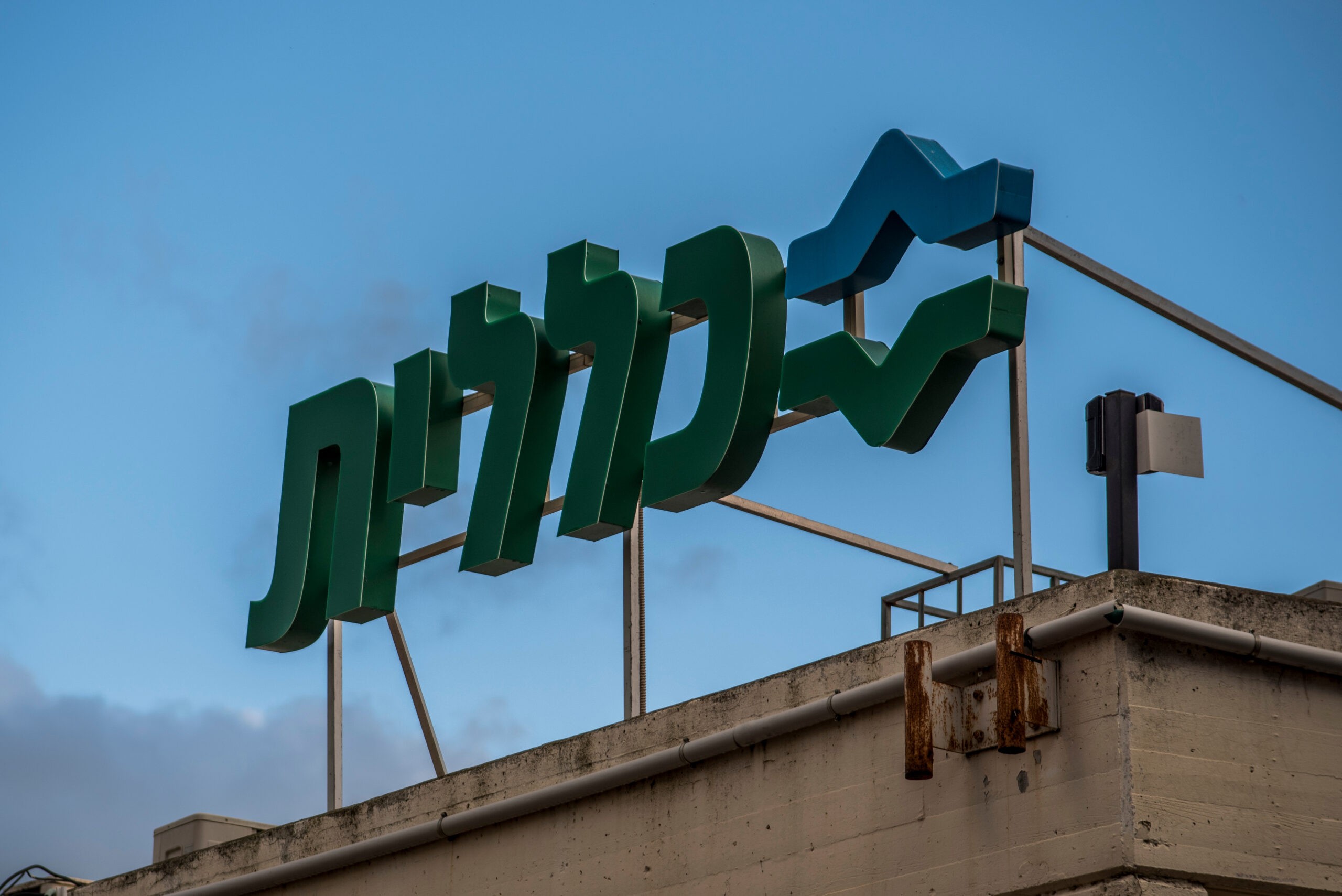 בית הדין הוציא צו מניעה - ודרש מהעובדים בכללית לחזור לשגרה