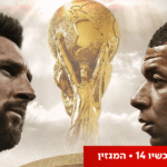 שני השחקנים הטובים בעולם – ראש בראש: מי יזכה להניף את הגביע בגמר המונדיאל?