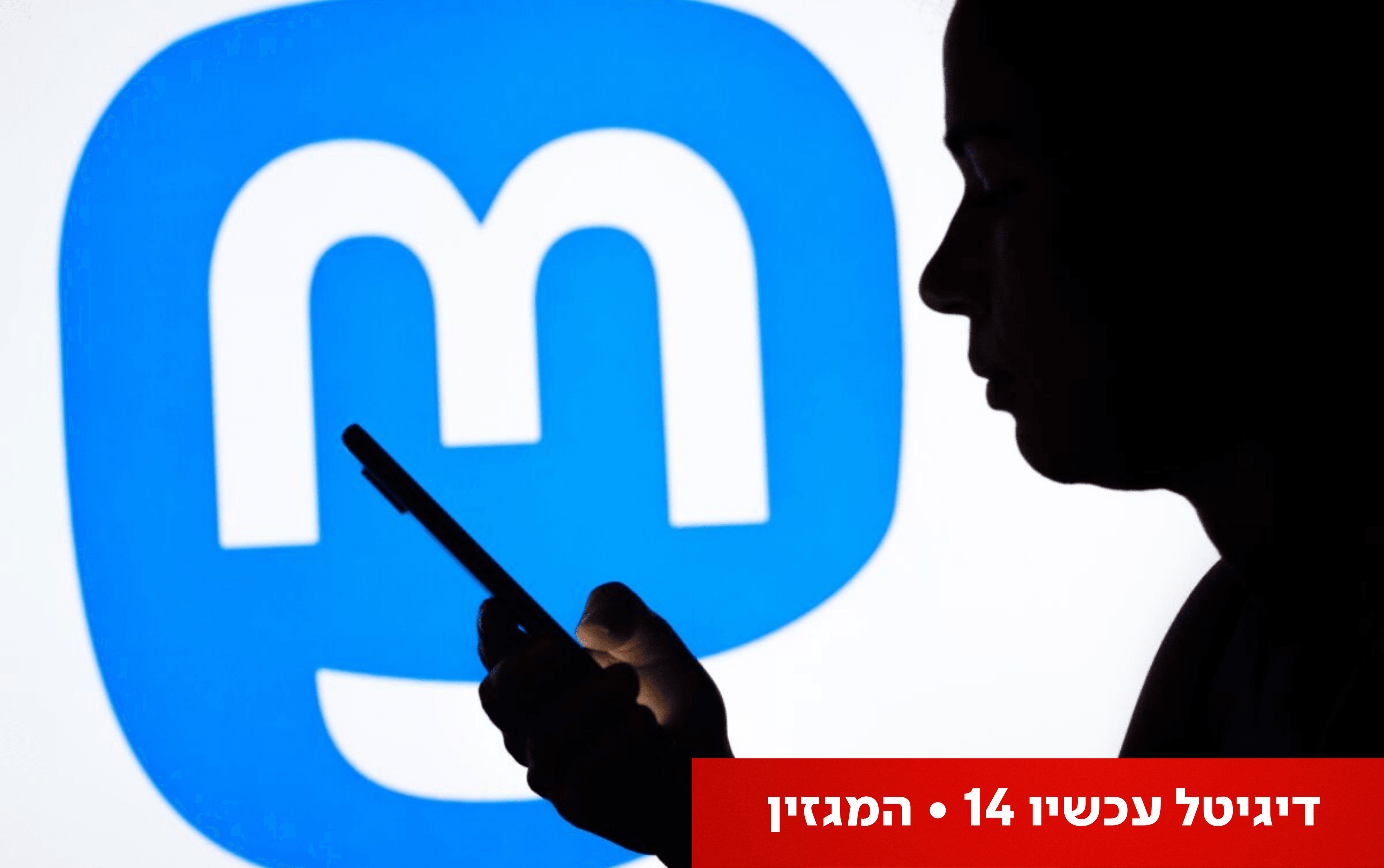 התשובה לטוויטר של מאסק? הכירו את הרשת המתחרה