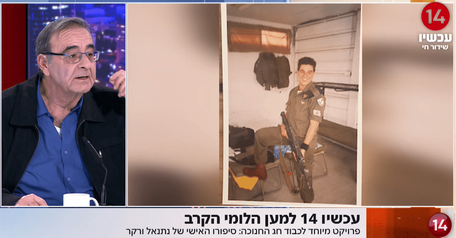 חנן ורקר, אביו של הלום קרב מדבר על התעלמות משרד הביטחון