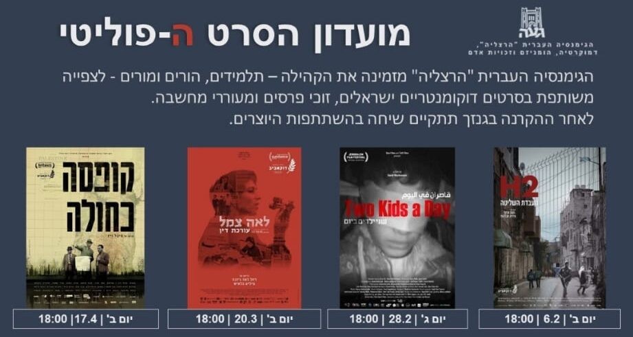 ההזמנה שהופצה להורים