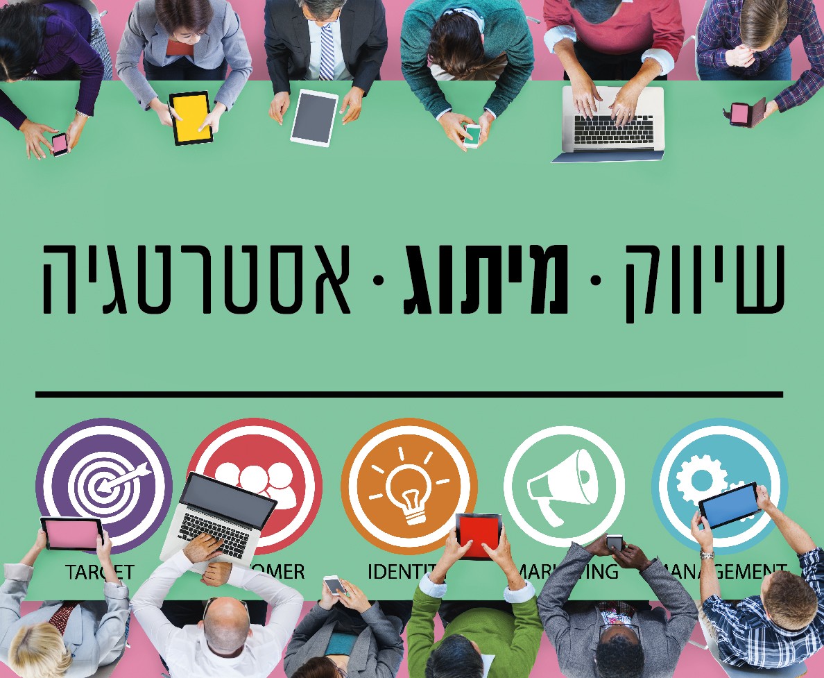 כיצד יוצרים צמיחה עסקית באמצעות מיתוג - מדוע יצירת מותג היא קריטית!