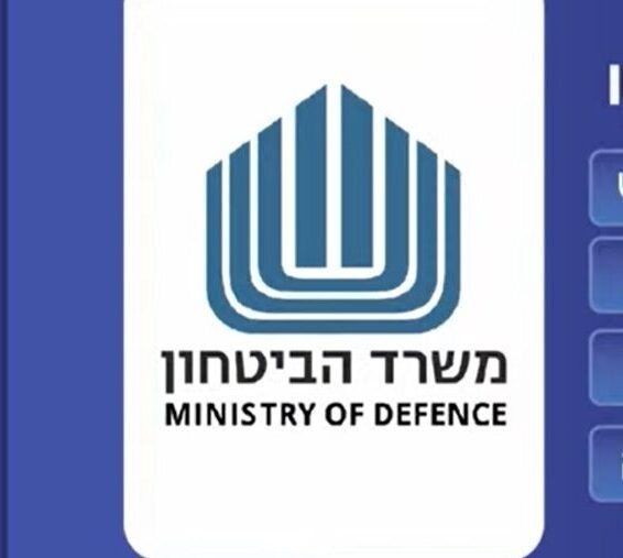 משרד הביטחון