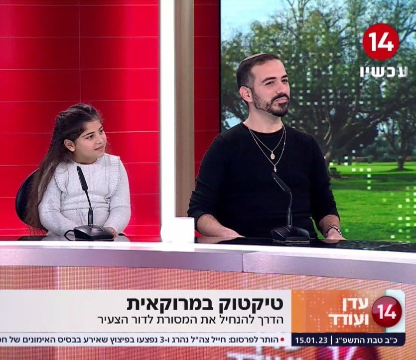 טיקטוק במרוקאית: הדרך להנחיל את המסורת לגיל הצעיר