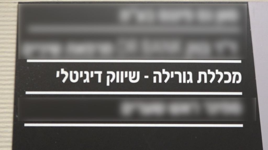עוקץ מתוחכם: השארתם פרטים למכללה הזו? ייתכן שאתם בבעיה