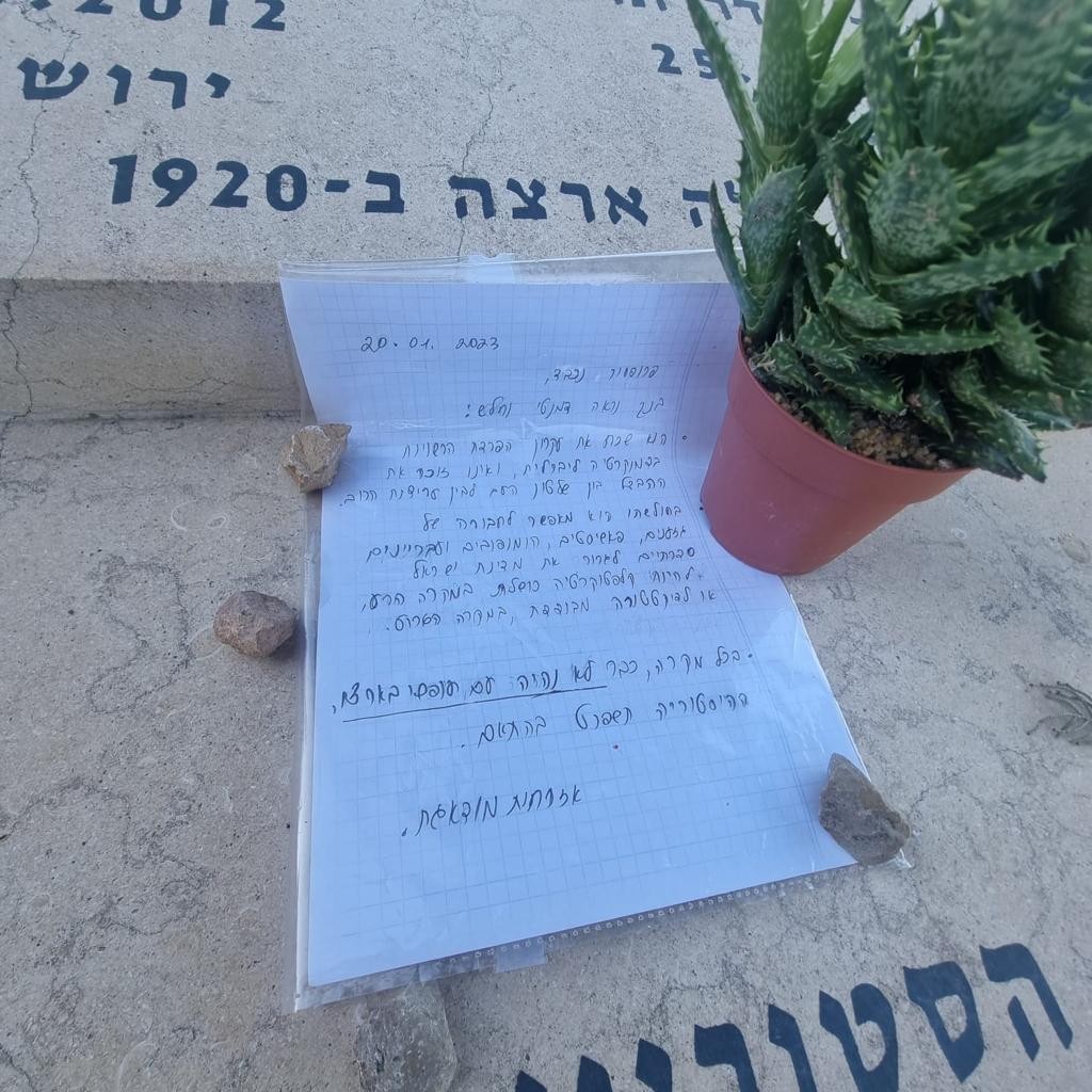 המכתב שהונח מעל קברו של בן ציון נתניהו ז"ל.
