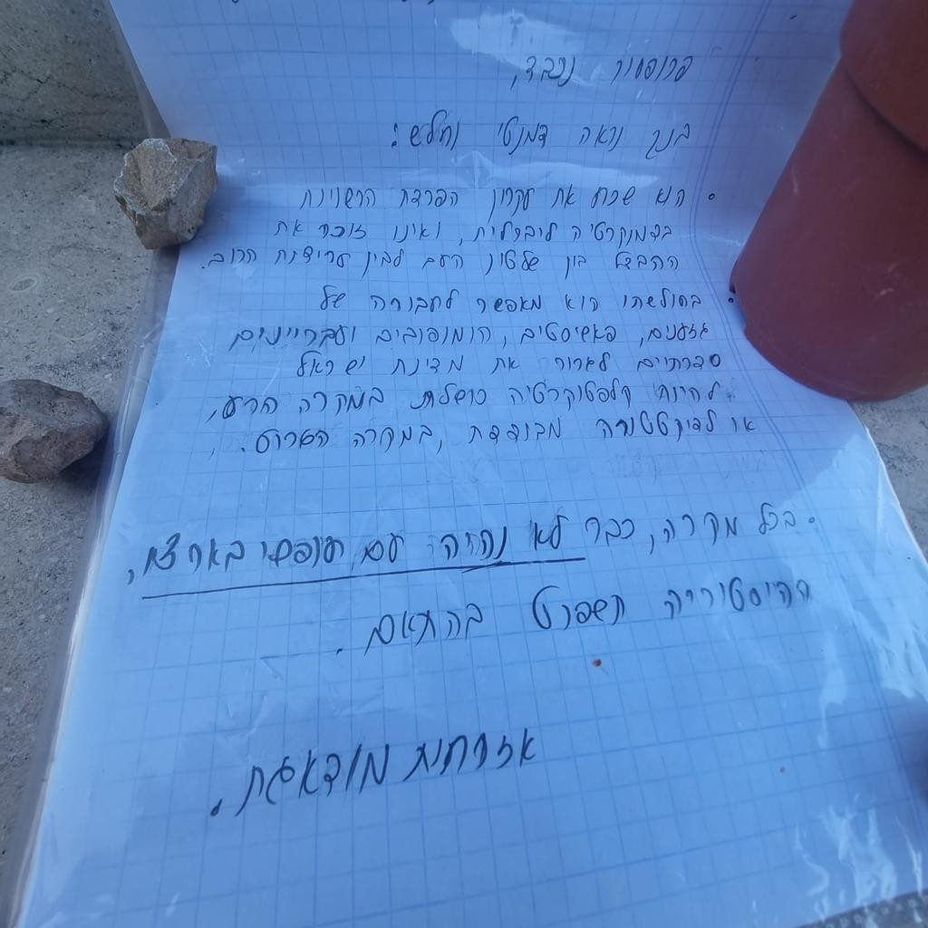 המכתב שהונח מעל קברו של בן ציון נתניהו ז"ל.