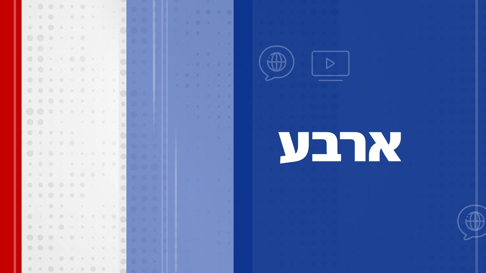 הקריאה לפיטורי עו"ד אבי חימי והחורף שמתעורר במפלי הצפון | ארבע עם עידו טאובר
