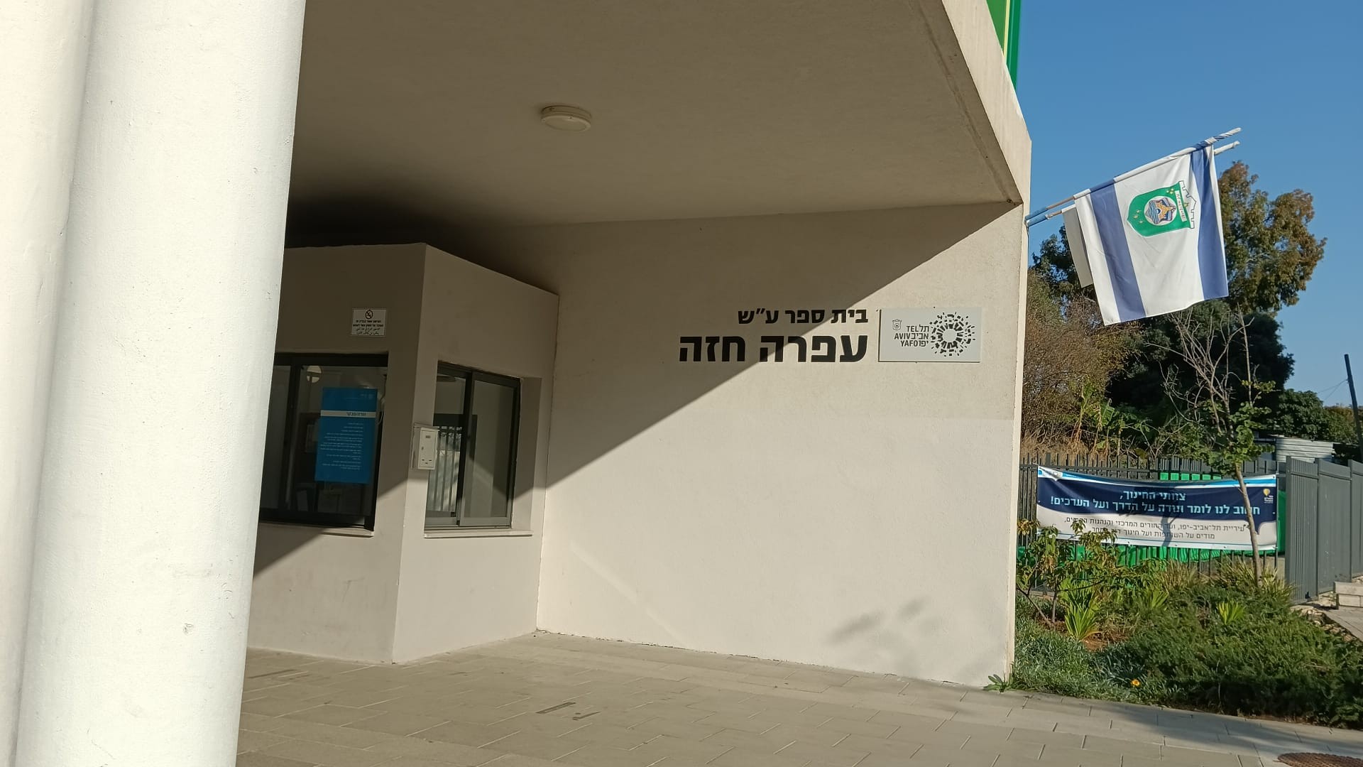 "בתי הספר בדרום תל אביב עוברים כיבוש עוין בשם חתירה לרב תרבותיות"