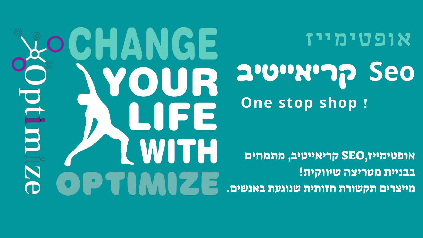 "אופטימייז" - סוכנות דיגיטל קריאייטיב שמשנה את החוקים