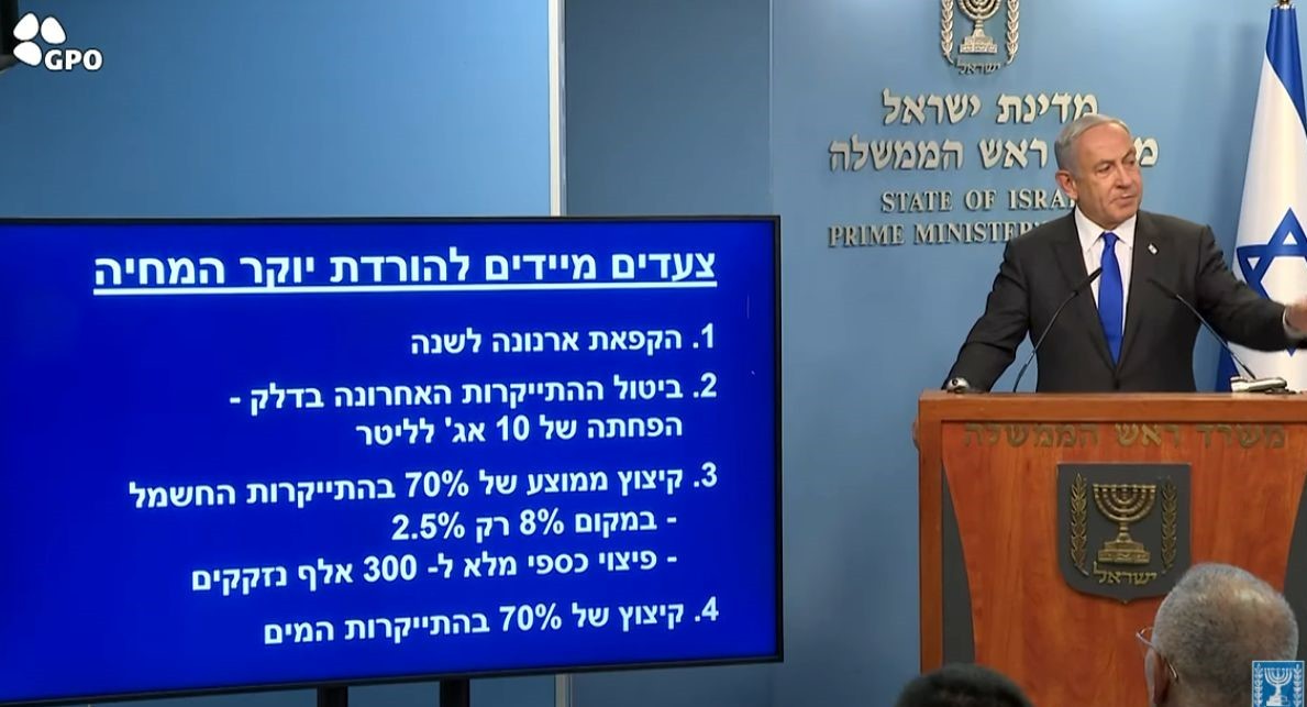 נתניהו מציג צעדים מיידים להורדת יוקר המחייה (צילום: צילום מסך מתוך מסיבת העיתונאים, לע"מ)