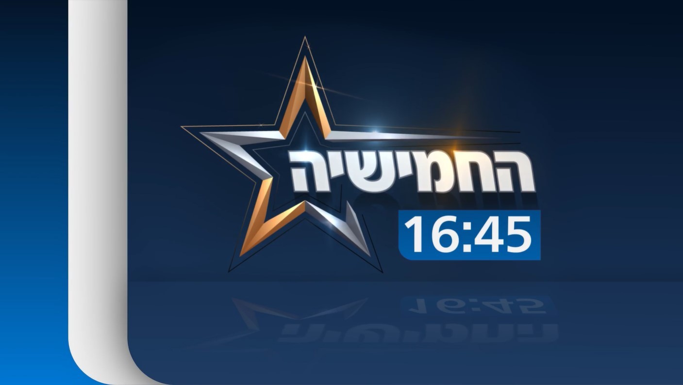 ישיר: הצטרפו לשידור הבכורה של תוכנית "החמישייה" בעכשיו 14