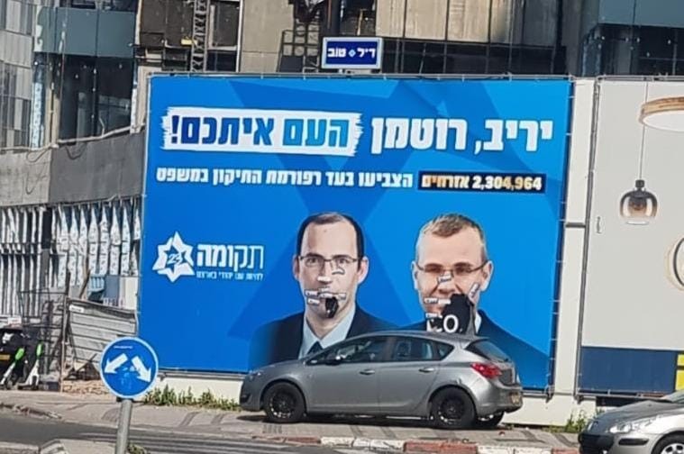 השלטים שהושחתו. ללא