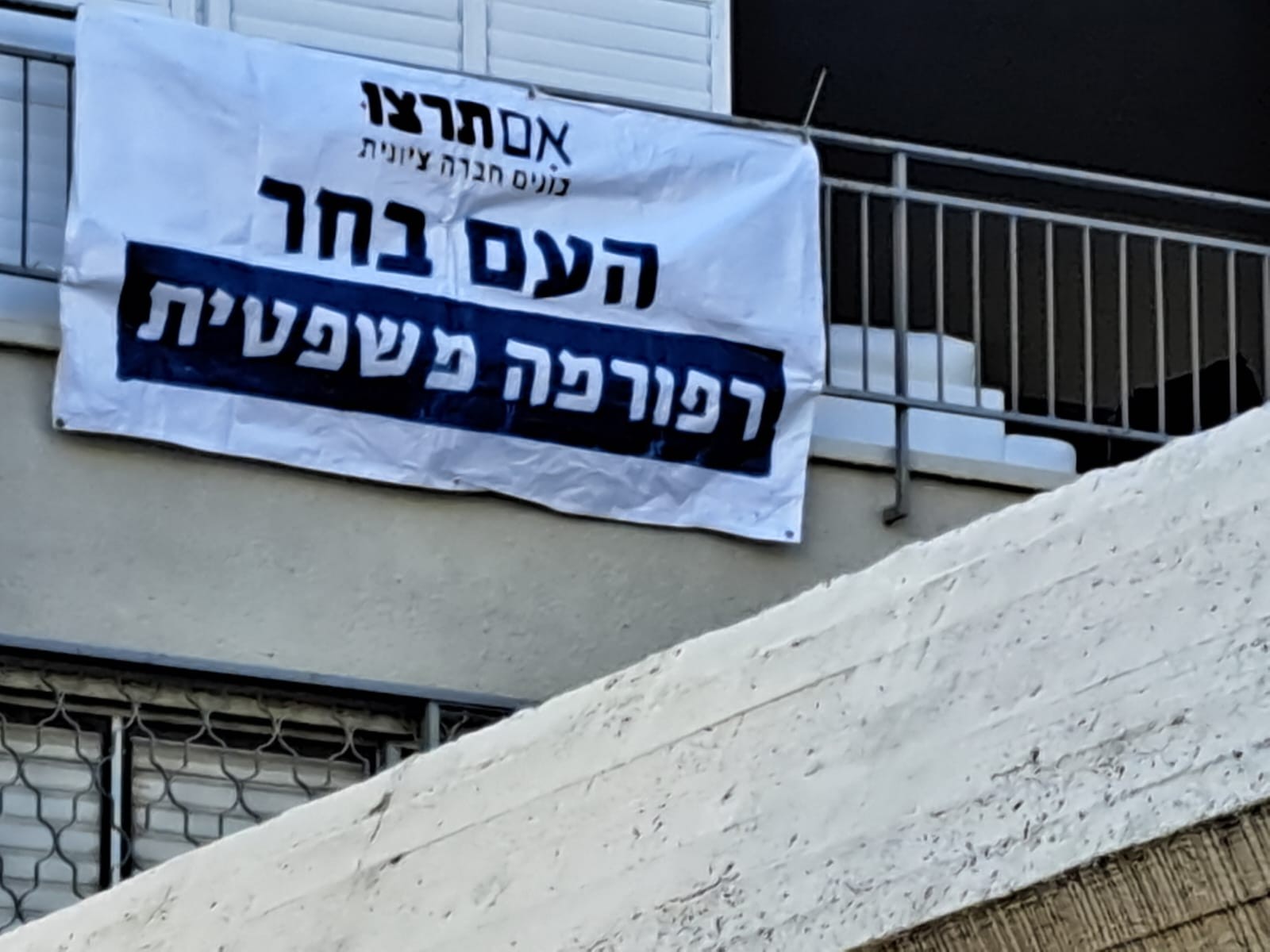 "הם לא לבד": שלטי תמיכה ברפורמה המשפטית נתלו בכל רחבי הארץ
