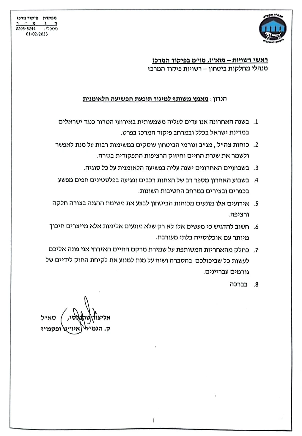 פיקוד מרכז במכתב לראשי רשויות: להימנע מפשיעה לאומנית - זה פוגע בכוחות הביטחון