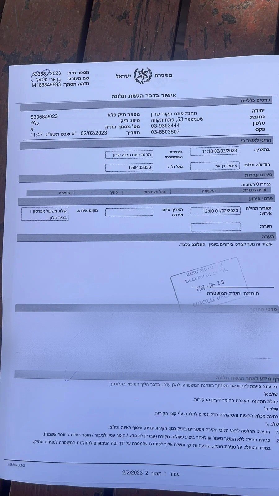 מצ"ב התלונה | באדיבות מיכאל בן ארי