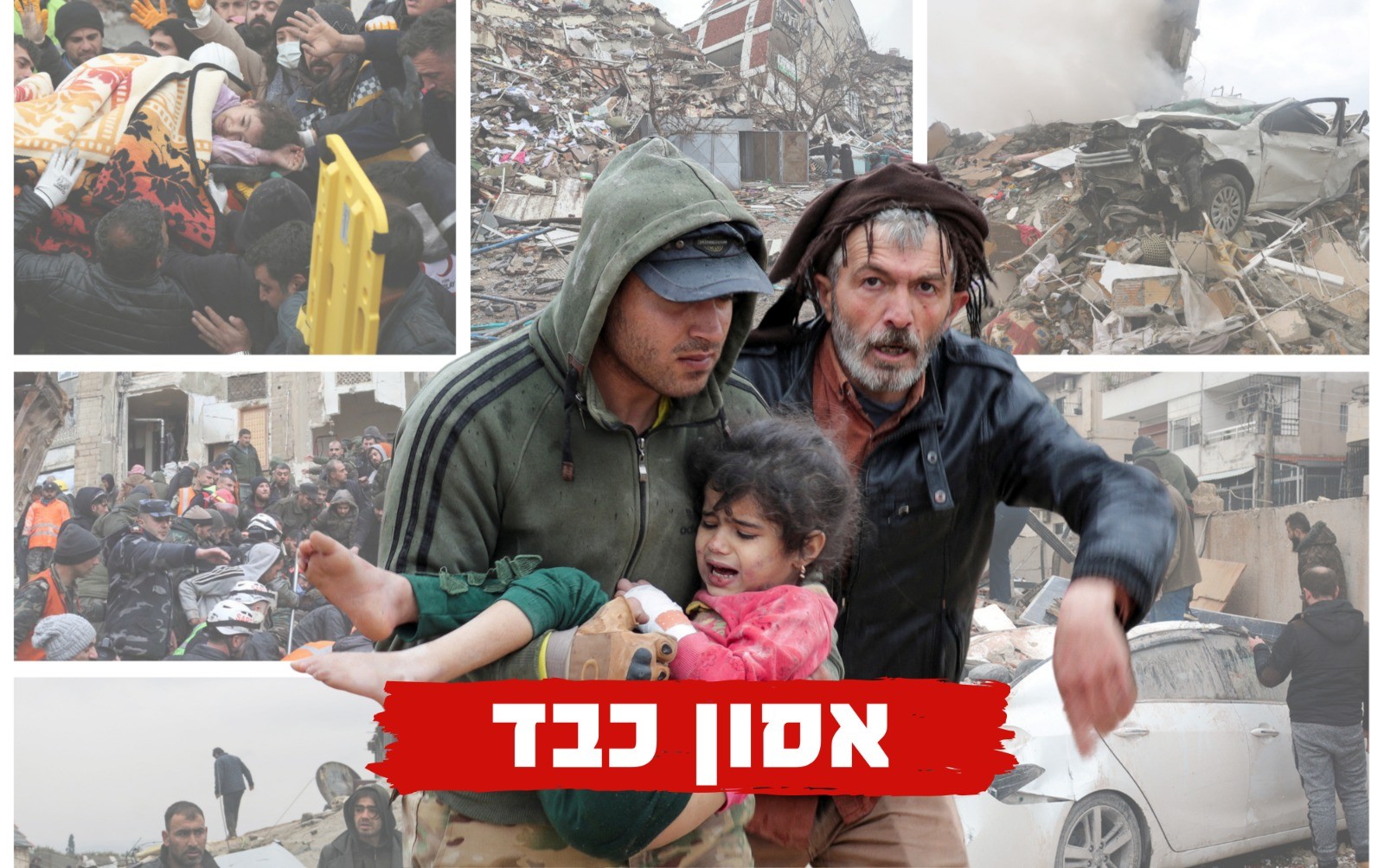 אלפי הרוגים ופצועים ברעידת האדמה החזקה בטורקיה וסוריה | צילום: REUTERS
