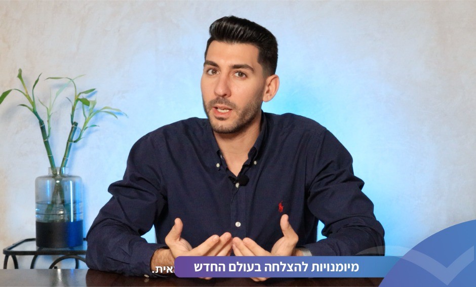 באדיבות מתן יעקובסון, מומחה לשיווק ומיתוג אישי בדיגיטל 