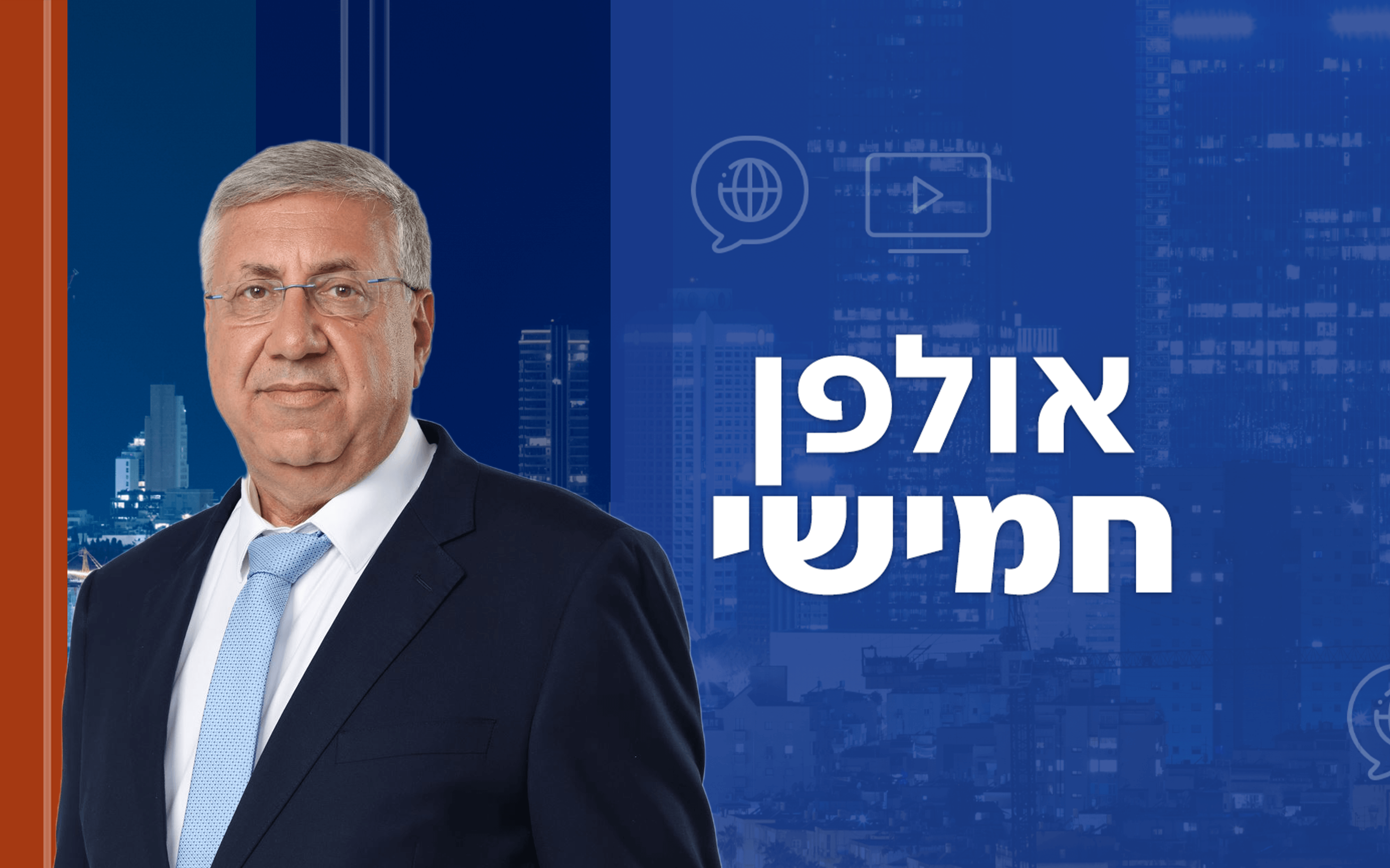 אולפן חמישי | שידור חי