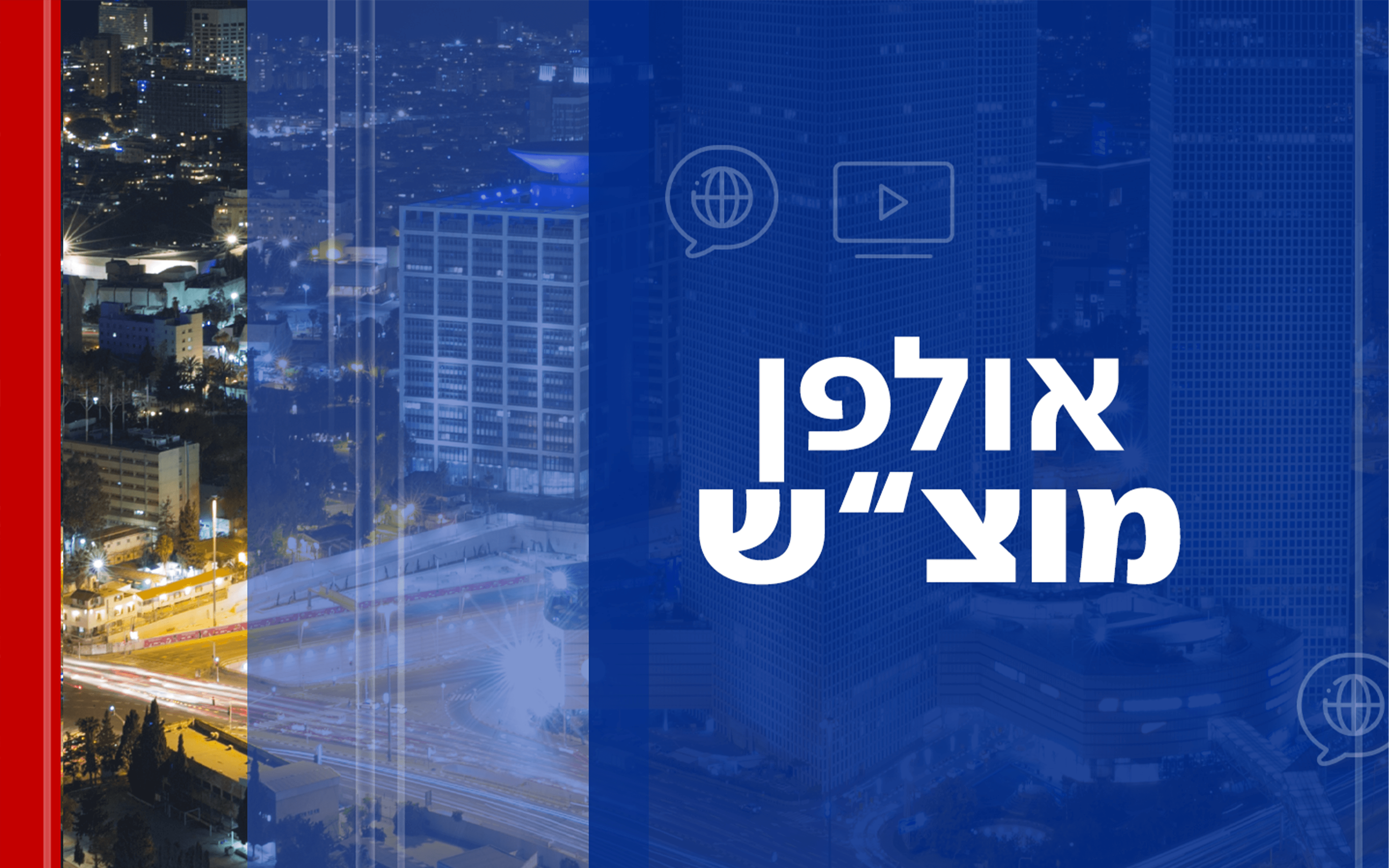 ירי הרקטה לעבר העוטף וגם: פאנל מורחב לקראת שבוע סוער נוסף במערכת הפוליטית