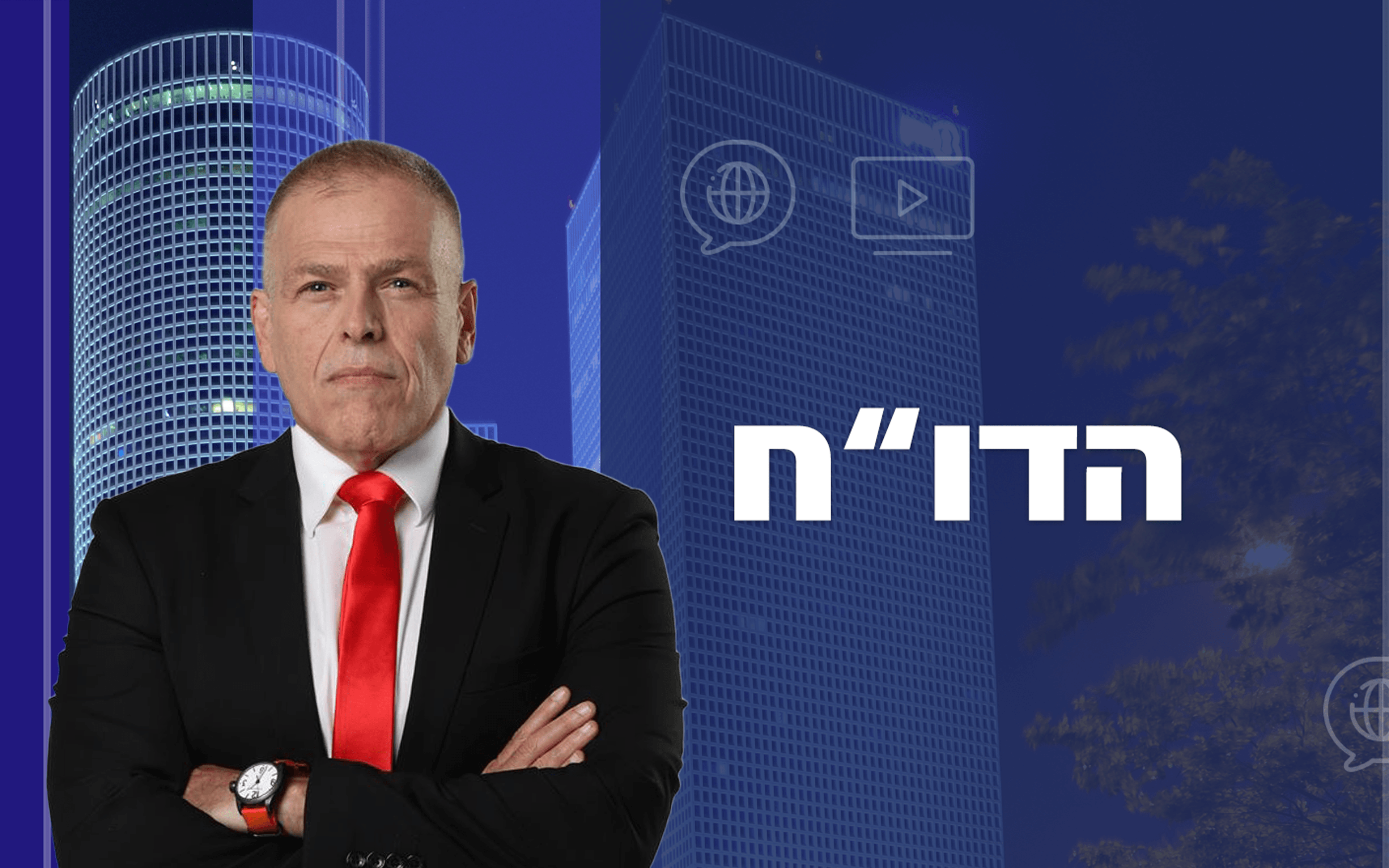 הדוח של אראל | שידור חי