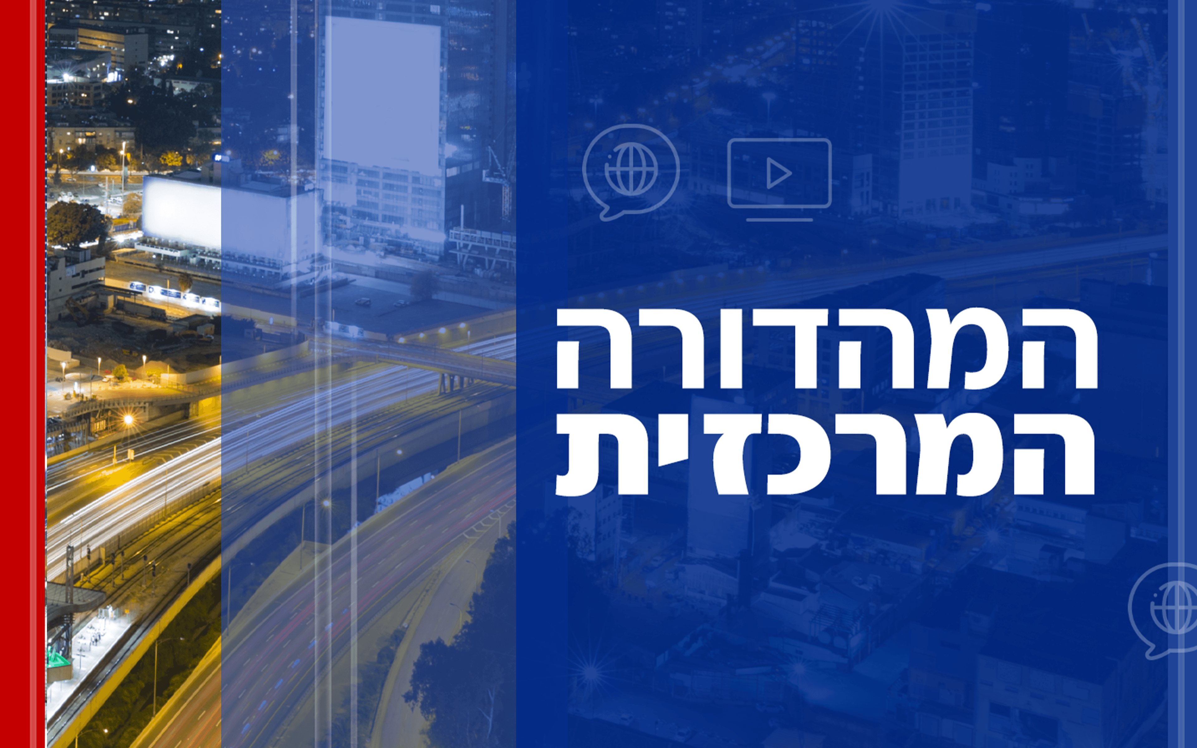טלטלה פוליטית? סקר מנדטים מיוחד ודרמטי | המהדורה
