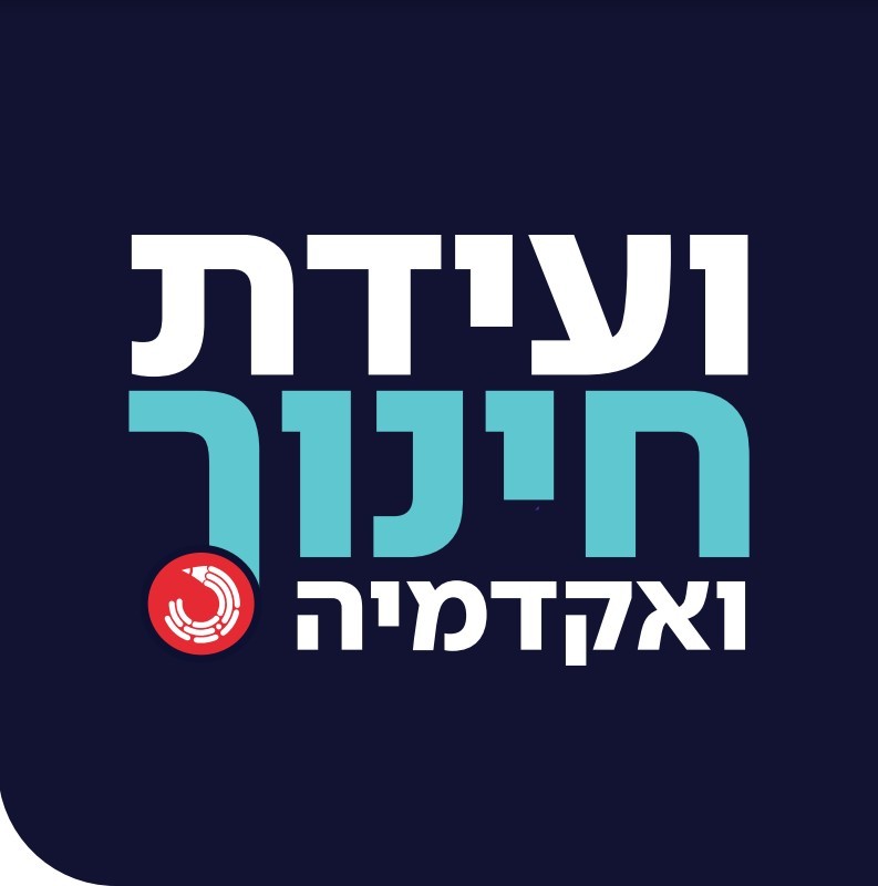 ביום שלישי הבא: ועידת החינוך והאקדמיה של עכשיו 14 תצא לדרך