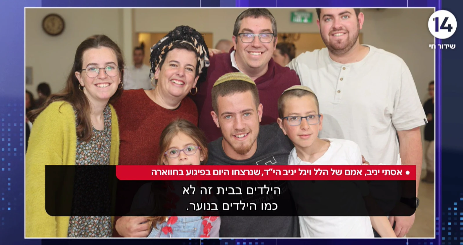 אראל סג"ל: אסתי יניב, אמם של הלל ויגל הי"ד, הותירה אותנו ללא מילים