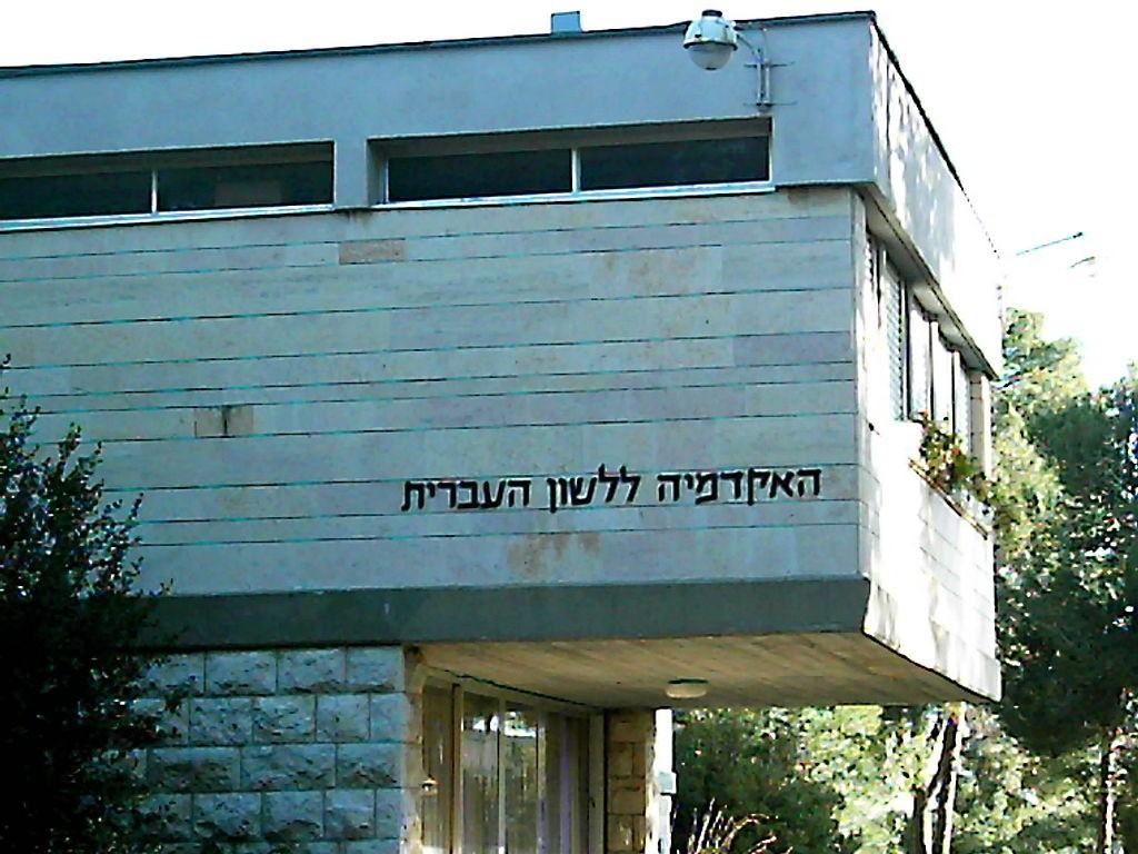 חמדו לצון: הבשורה המפתיעה של האקדמיה ללשון