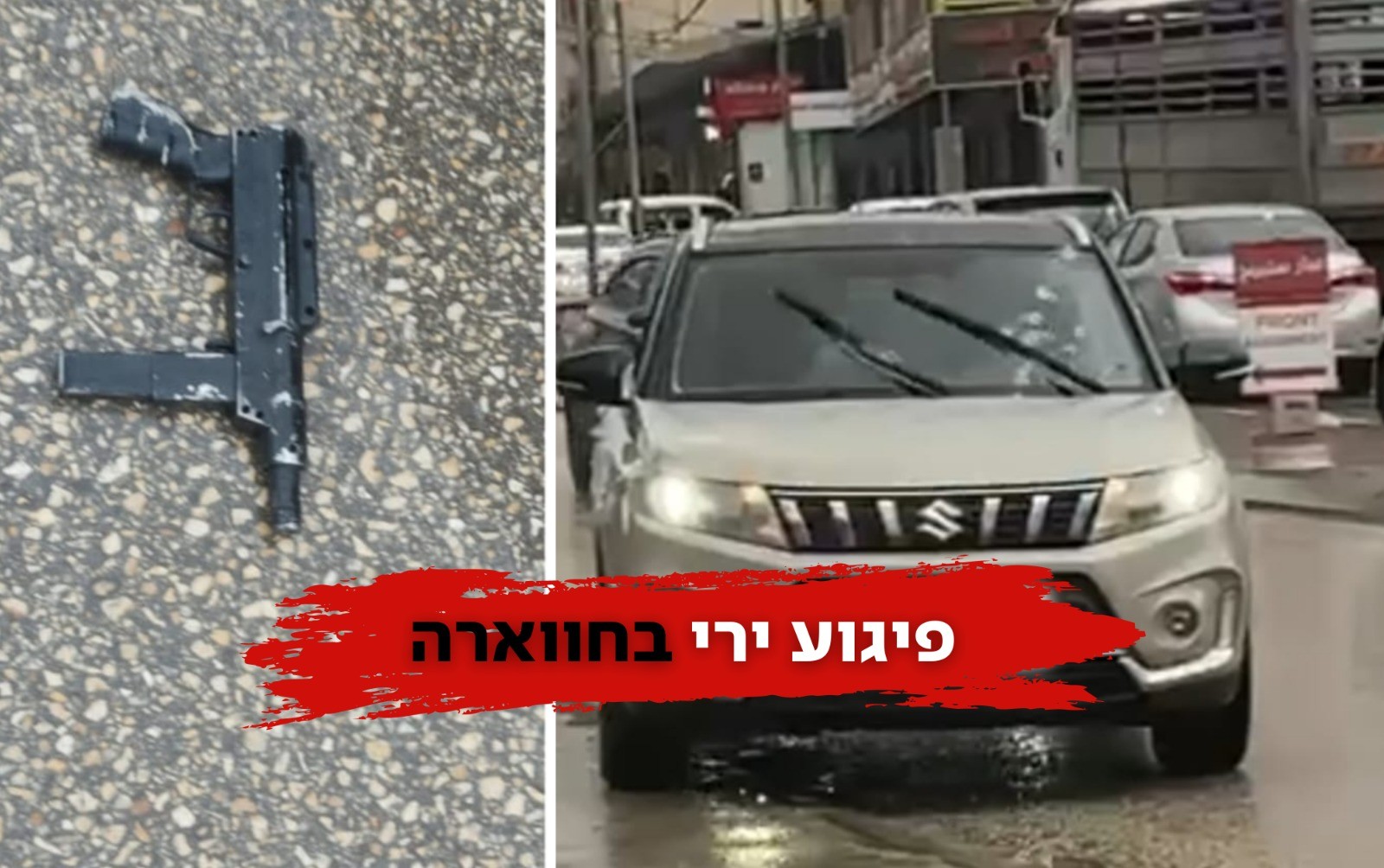 פיגוע ירי בחווארה. צילום לפי סעיף 27א לחוק זכויות יוצרים