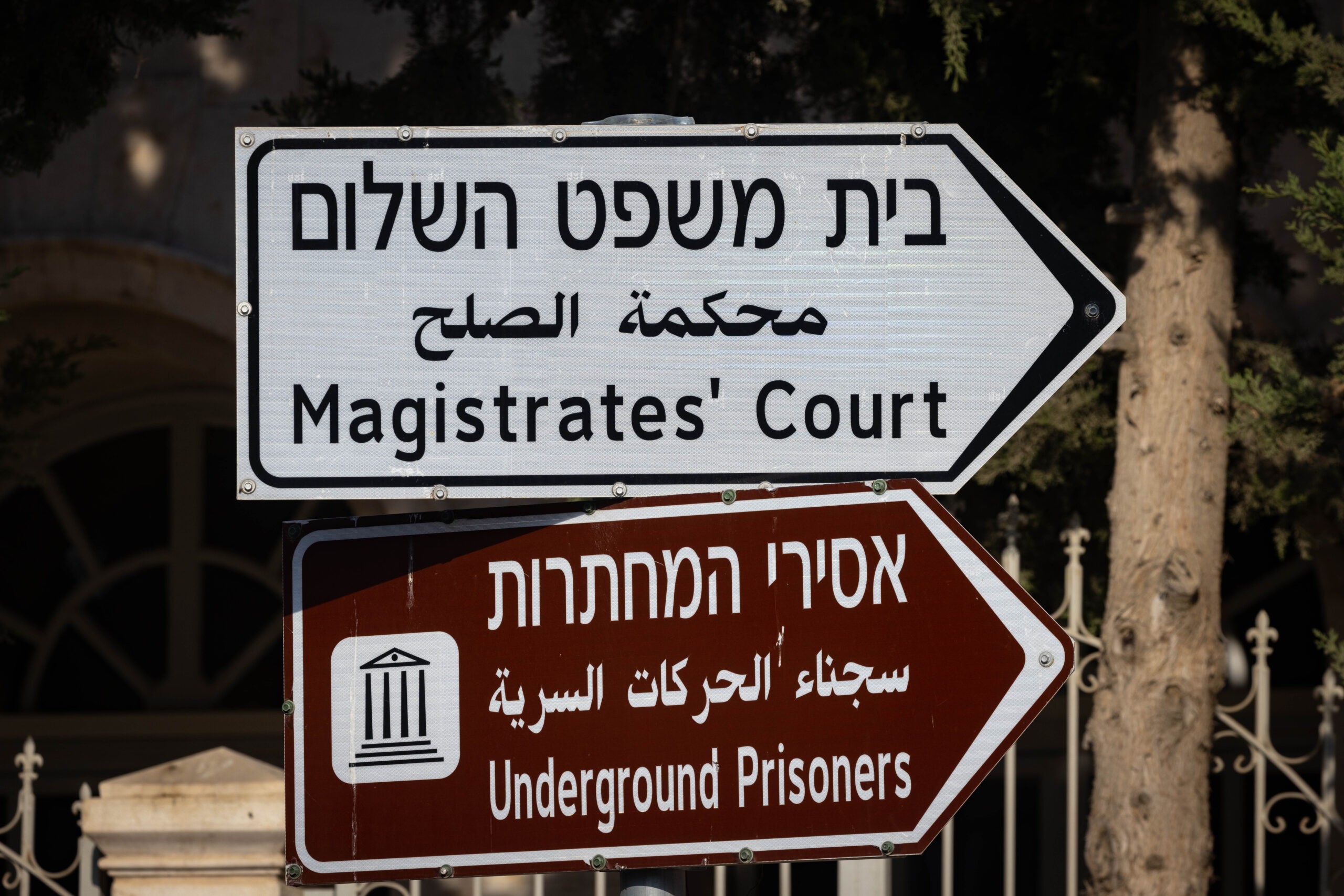בית משפט השלום בירושלים | צילום: אוליביה פיטוסי, פלאש 90