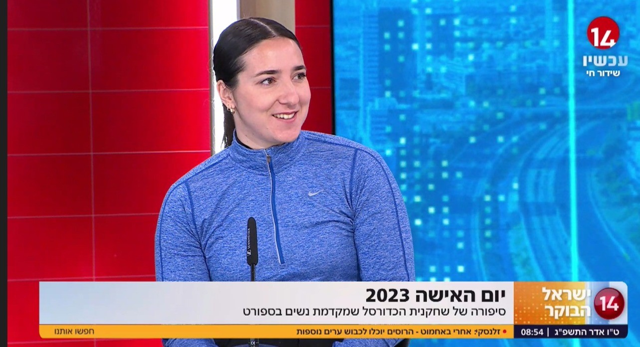 יום האשה 2023: סיפורה המדהים של שחקנית הכדורסל שמקדמת נשים בספורט