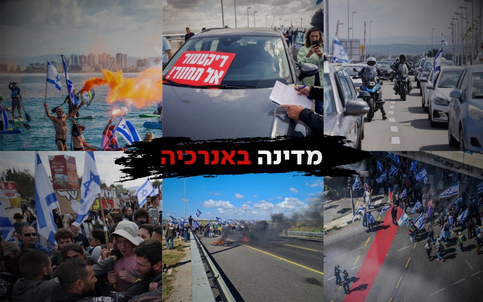 צילום: אריק מרמור, פלאש 90