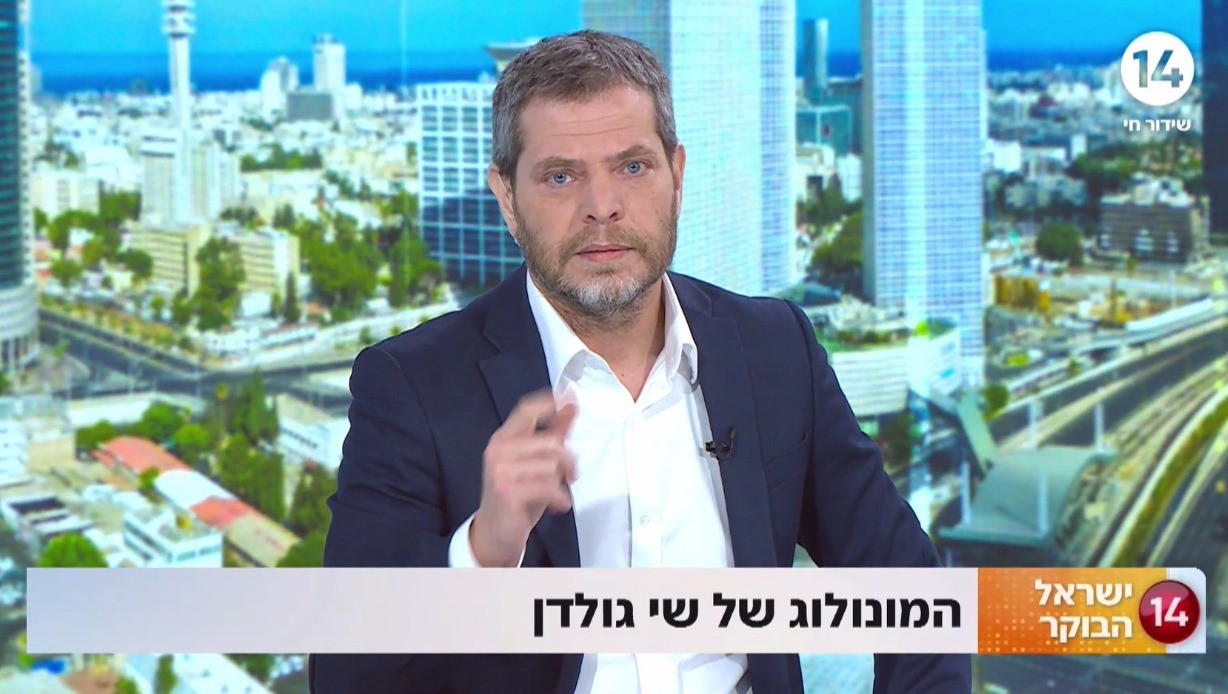 שי גולדן