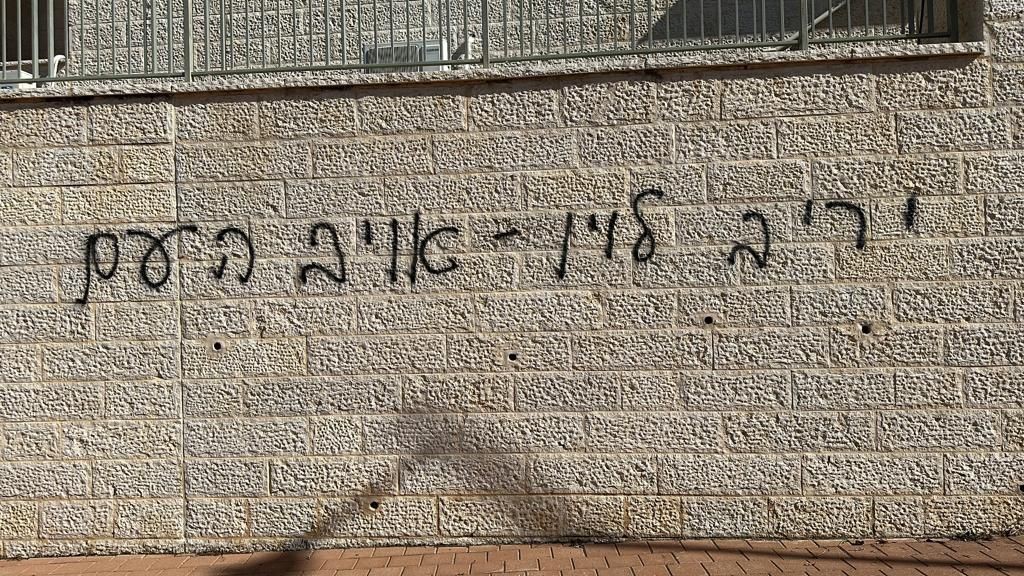 כתבות הנאצה על ביתו של שר המשפטים יריב לוין.