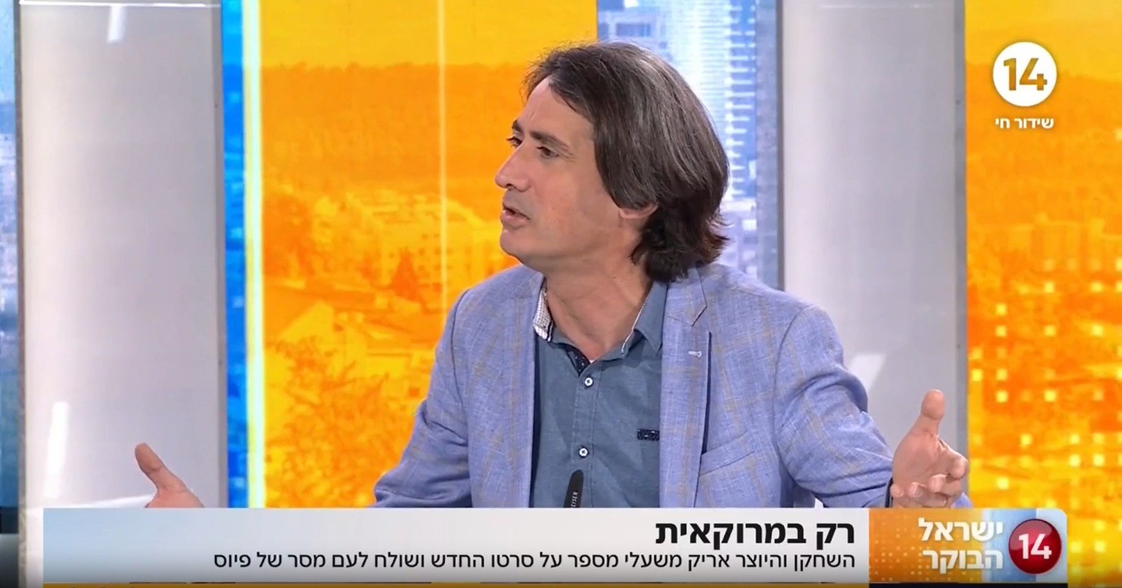 השחקן והיוצר אריק משעלי מספר על סרטו החדש ושולח לעם מסר של פיוס