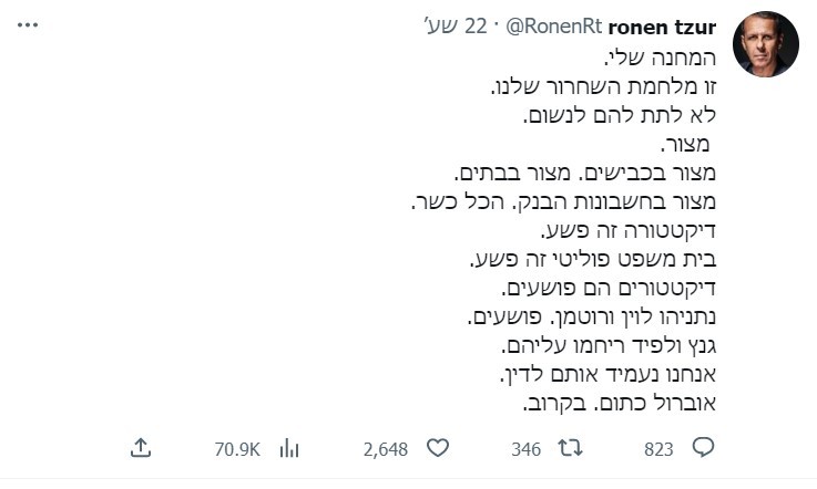 תלונה במשטרה נגד רונן צור: "לא נסכים לקבל אכיפה בררנית"
