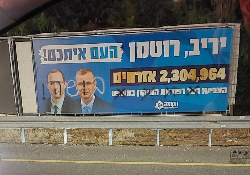 השחתת הקמפיין בעד הרפורמה: תלונות במשטרה ותביעות אזרחיות נגד מפגיני השמאל