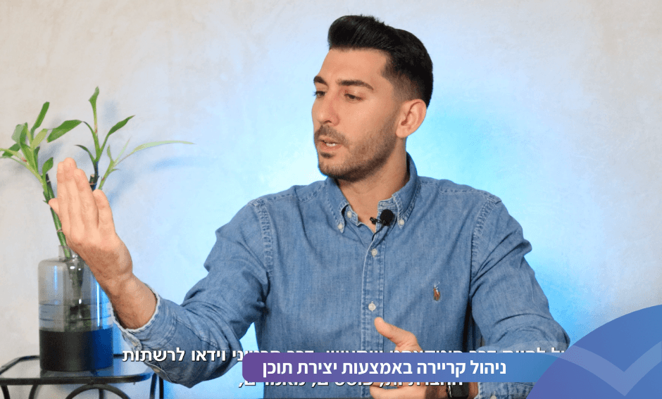 מתן יעקובסון מומחה לשיווק ומיתוג אישי בדיגיטל
