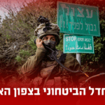 הותר לפרסום: מחבל שחדר מלבנון הניח את המטען בצומת מגידו