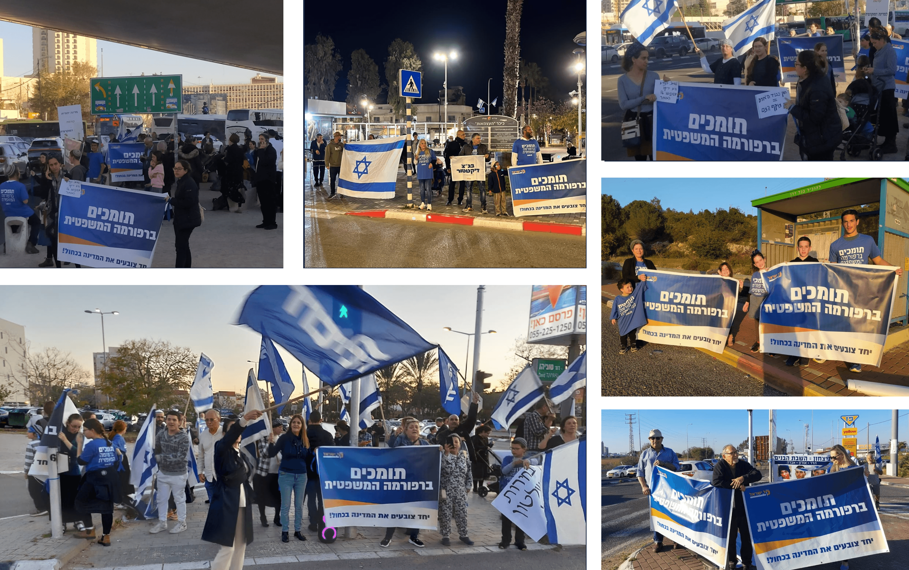 תומכי הרפורמה במפגן תמיכה ברחבי הארץ. קרדיט: תנועת קול ישראל
