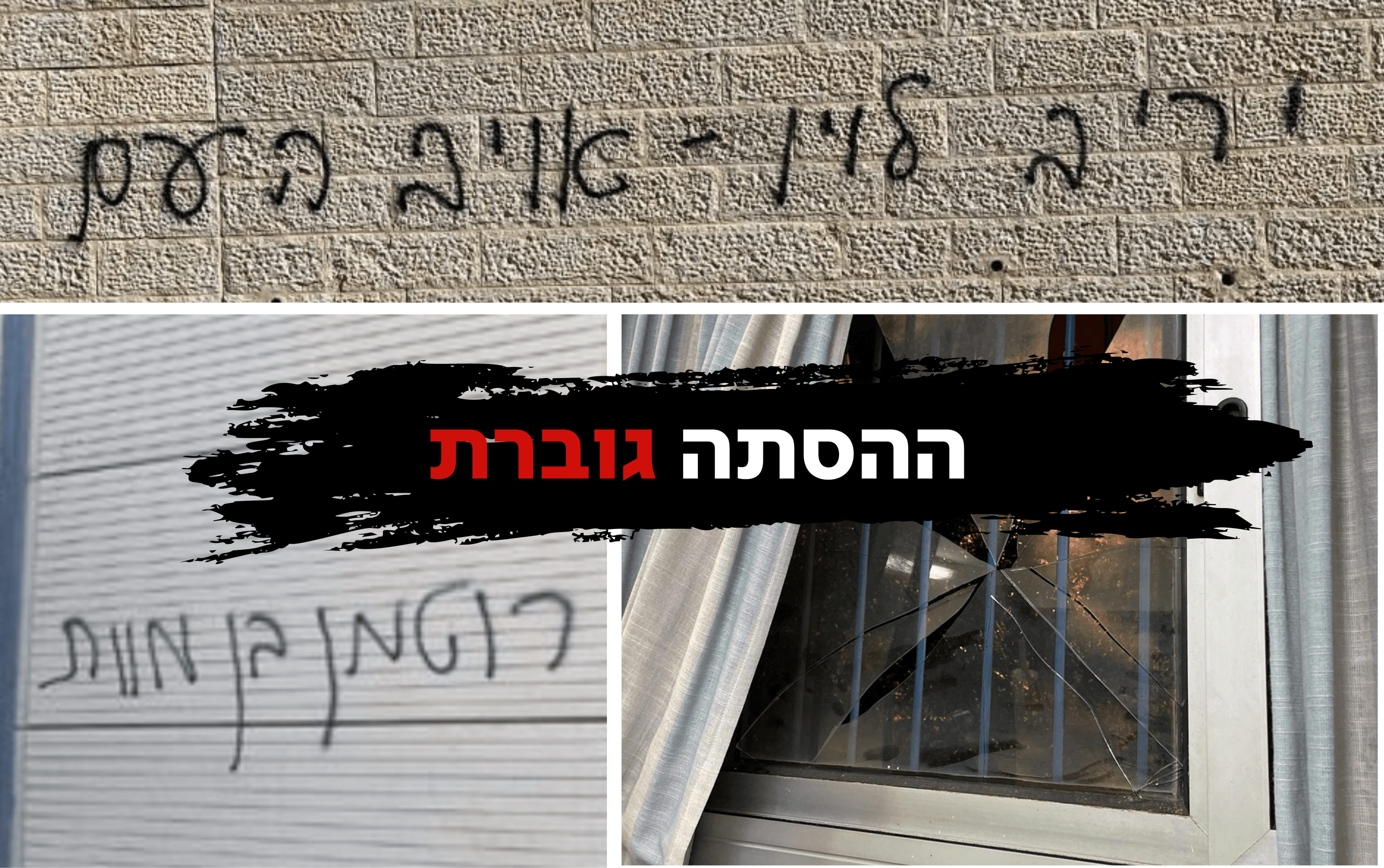 עיבוד: רשתות חברתיות, באדיבות דוד קשת.