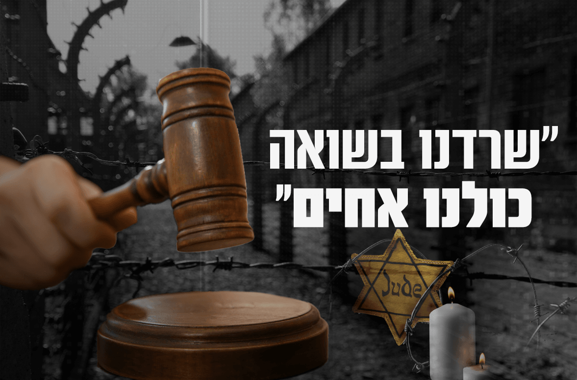 "כואב לי מאוד": כיצד משפיע השסע והפילוג בעם על שורדי שואה?