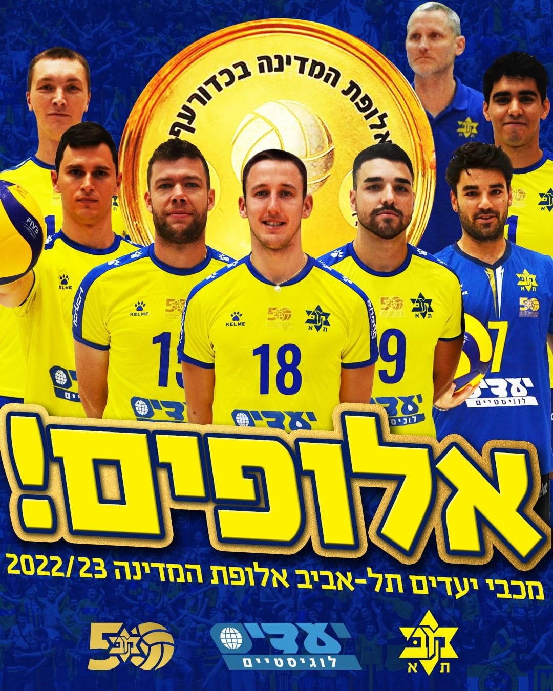 "תחושה מדהימה, זו העונה הכי טובה אי פעם של קבוצה ישראלית"
