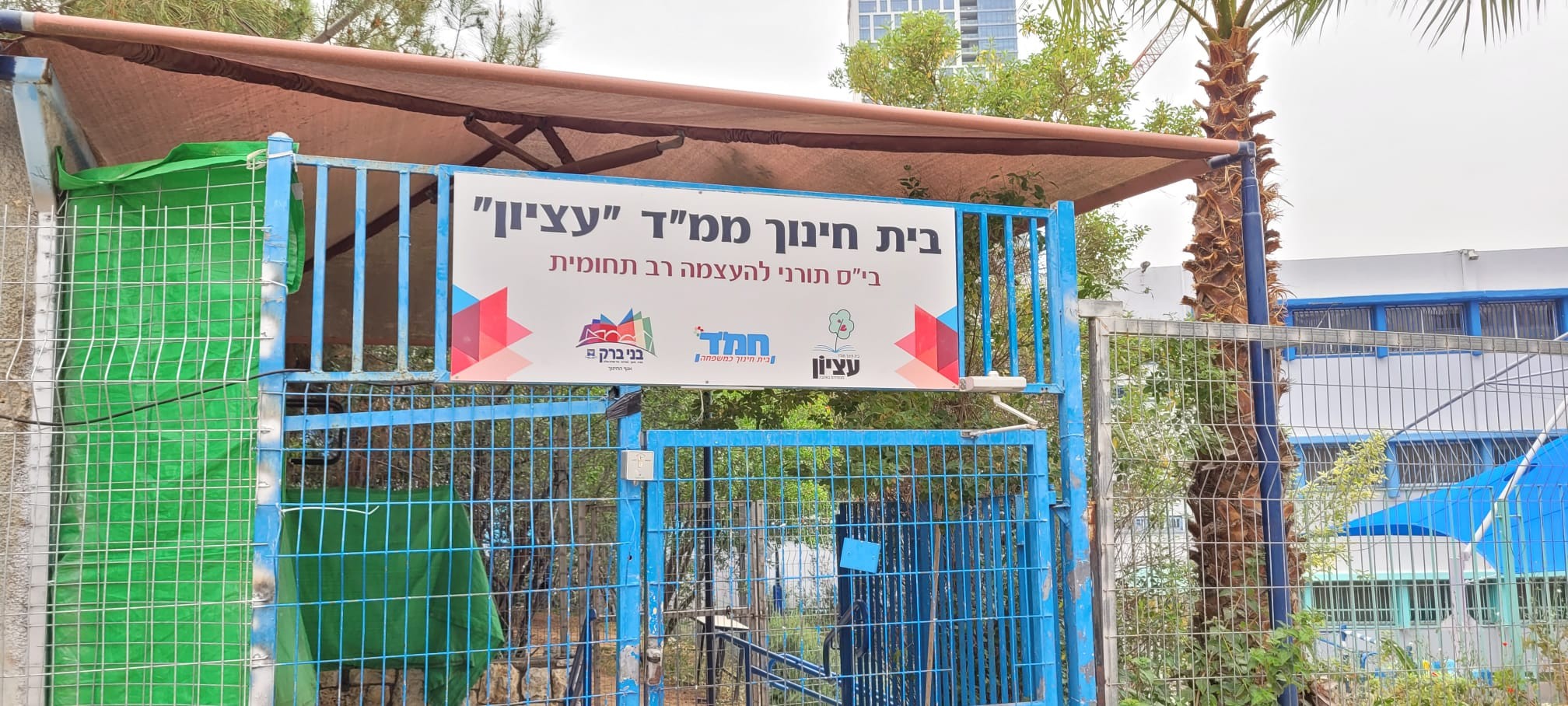 אפליה? בית ספר ממ"ד טוען: עיריית בני ברק פוגעת בנו