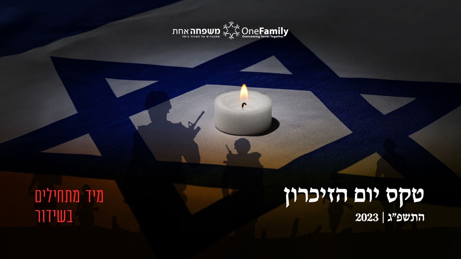 שידור חי מטקס יום הזיכרון של עמותת משפחה אחת | ישיר
