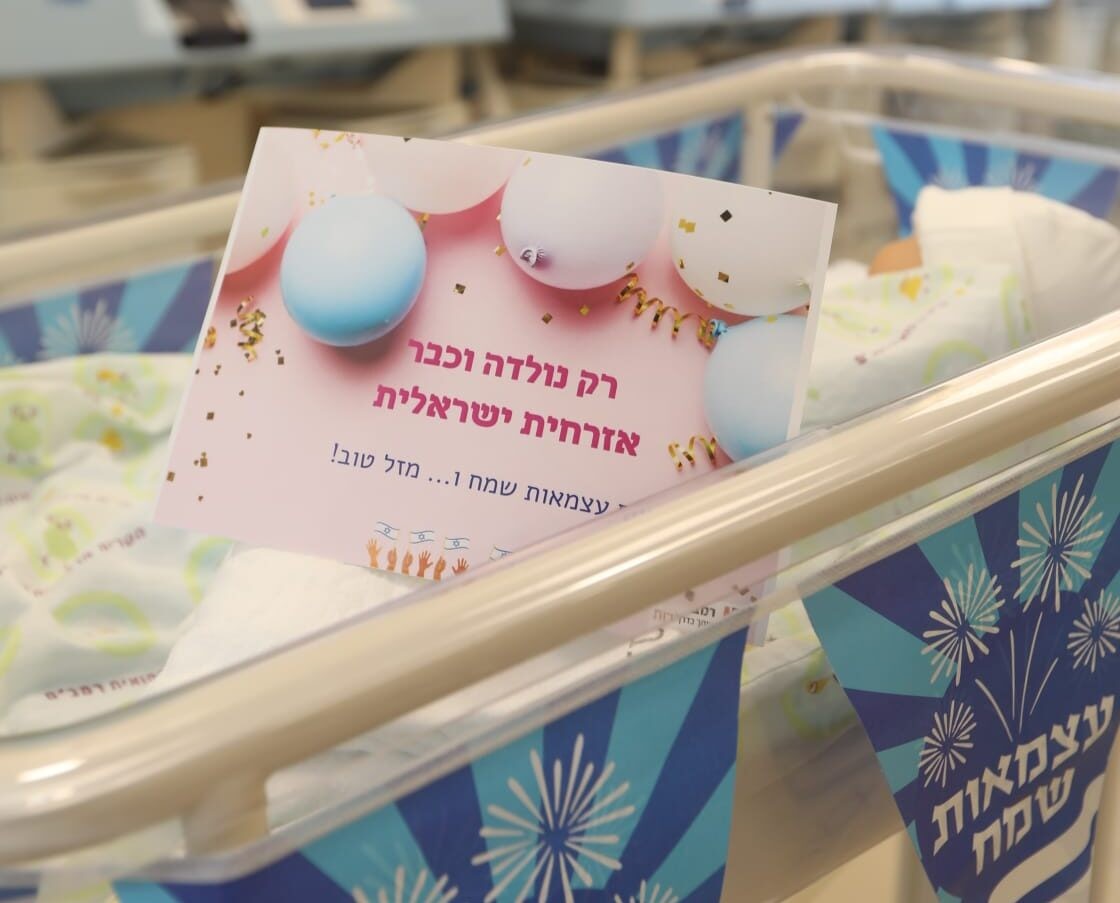 מזל טוב: כך חגגו ברמב"ם את הולדת התינוקות ביום העצמאות ה-75