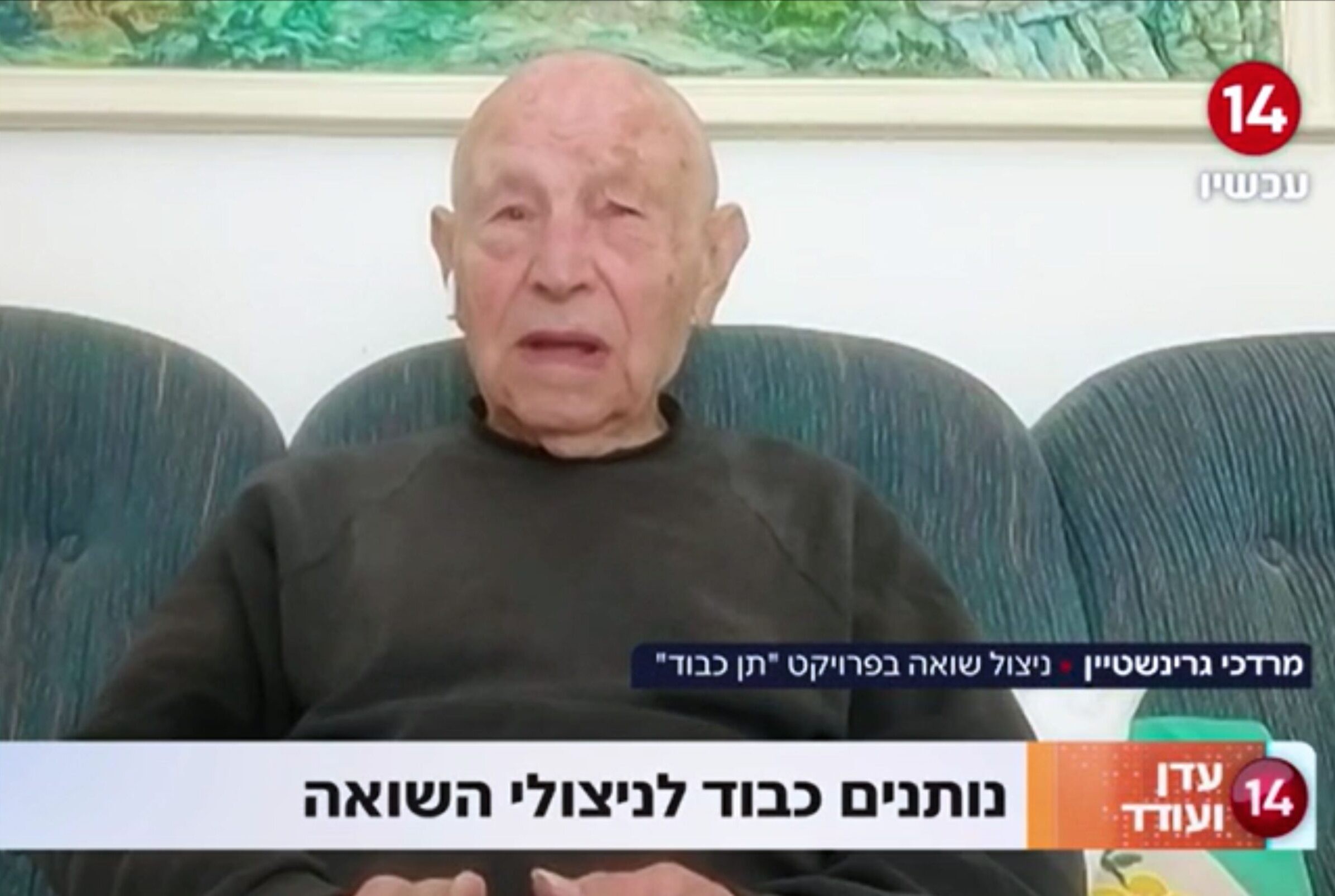 "היחיד שנשאר לי": ניצול השואה על הקשר המיוחד עם מתנדב איחוד הצלה